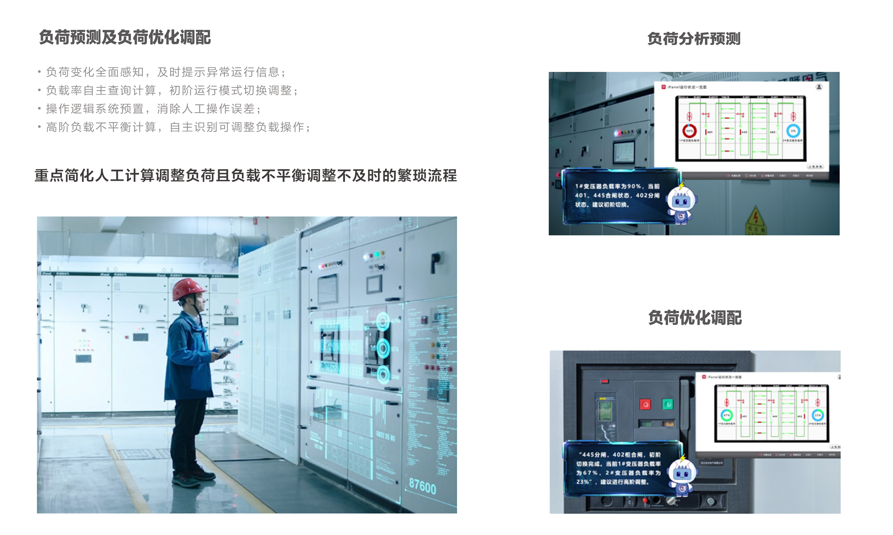 AI-iPanel應用場景_02.png